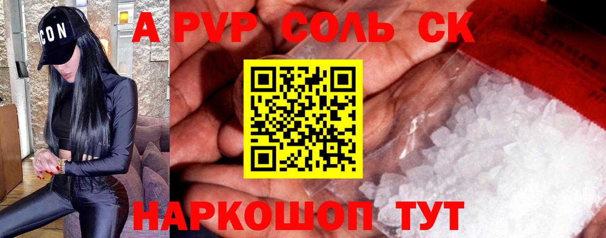 А ПВП СК КРИС  Alfa_PVP кристаллы  A PVP кристаллы  Вход с VPN  где купить наркоту  Алексеевка  A-PVP 