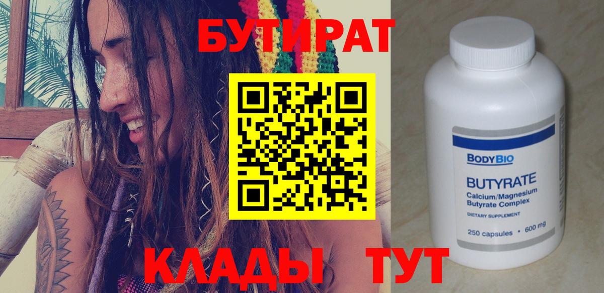 Алексеевка  БУТИРАТ GHB  Бутират  Вход с VPN 