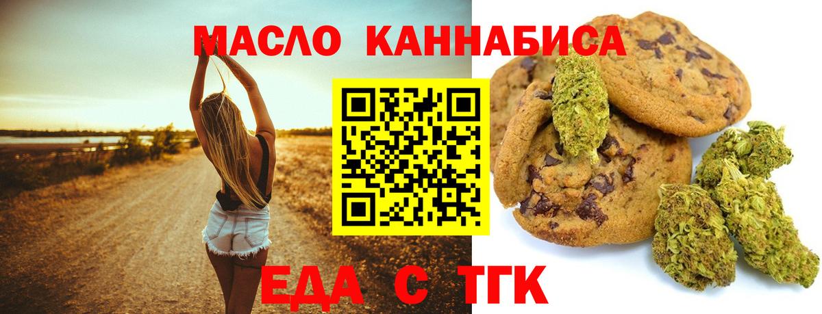 Алексеевка  Печенье с ТГК марихуана  Вход с VPN 